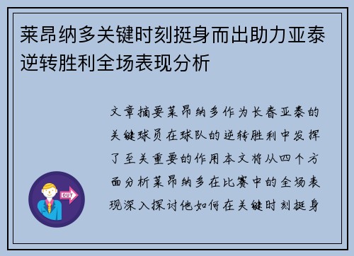 莱昂纳多关键时刻挺身而出助力亚泰逆转胜利全场表现分析 莱昂纳多关键时刻挺身而出助力亚泰逆转胜利全场表现分析