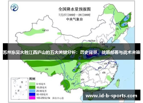 苏州东吴大胜江西庐山的五大关键分析:历史背景、战略部署与战术决策 苏州东吴大胜江西庐山的五大关键分析:历史背景、战略部署与战术决策