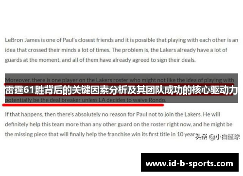 雷霆61胜背后的关键因素分析及其团队成功的核心驱动力