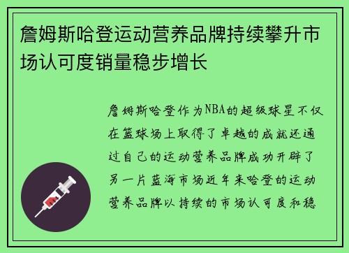 詹姆斯哈登运动营养品牌持续攀升市场认可度销量稳步增长