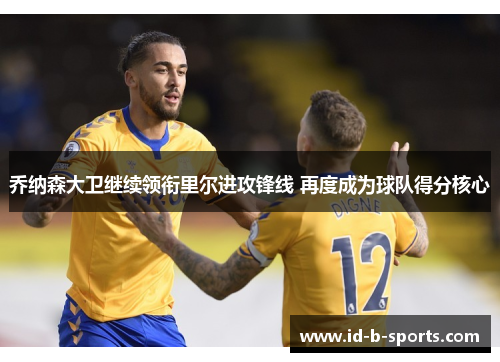 乔纳森大卫继续领衔里尔进攻锋线 再度成为球队得分核心