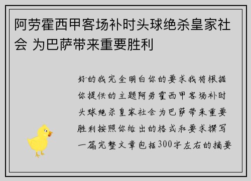 阿劳霍西甲客场补时头球绝杀皇家社会 为巴萨带来重要胜利
