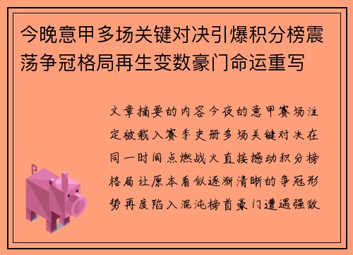 今晚意甲多场关键对决引爆积分榜震荡争冠格局再生变数豪门命运重写 今晚意甲多场关键对决引爆积分榜震荡争冠格局再生变数豪门命运重写