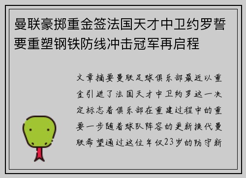 曼联豪掷重金签法国天才中卫约罗誓要重塑钢铁防线冲击冠军再启程