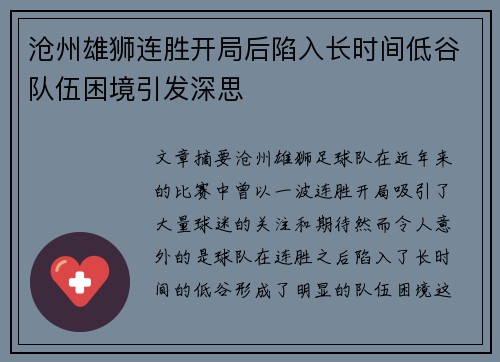 沧州雄狮连胜开局后陷入长时间低谷队伍困境引发深思 沧州雄狮连胜开局后陷入长时间低谷队伍困境引发深思
